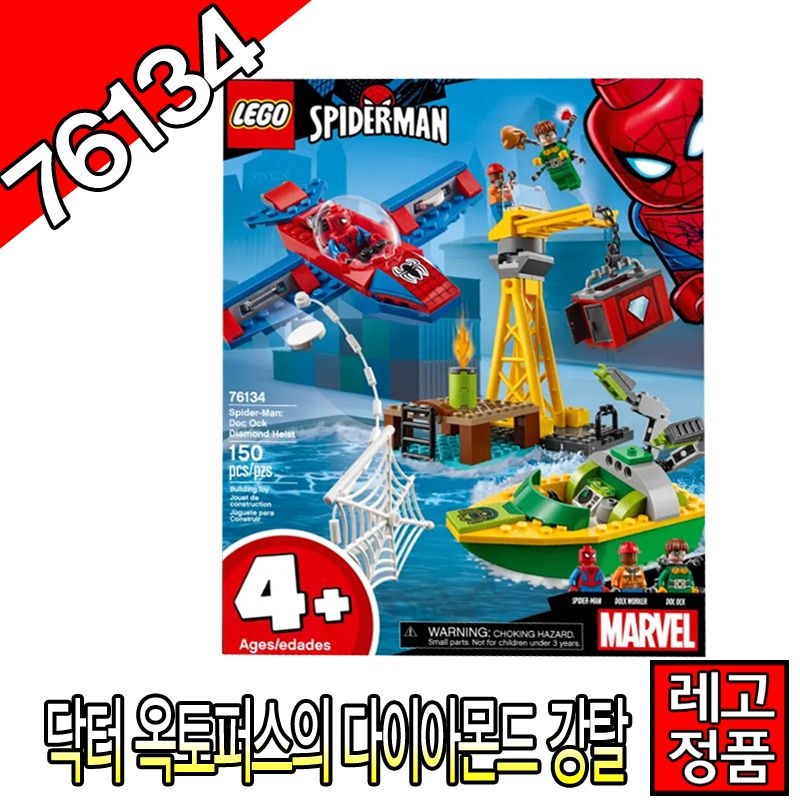 레고슈퍼히어로 닥터옥토퍼스의다이아몬드강탈 76134 스파이더맨 어벤져스 마블 레고코리아정품  [대장동이]