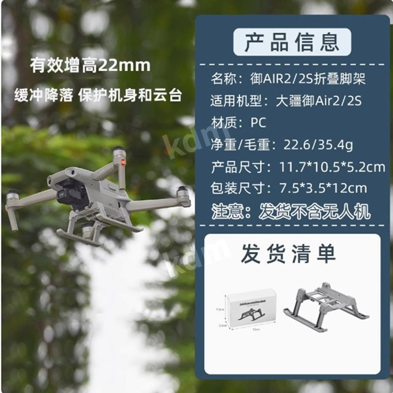 나이궈 [해외] 매빅 에어2 랜딩 기어 DJI Mavic Air 2S 삼각대 Mavic 충격 흡수 액세서리