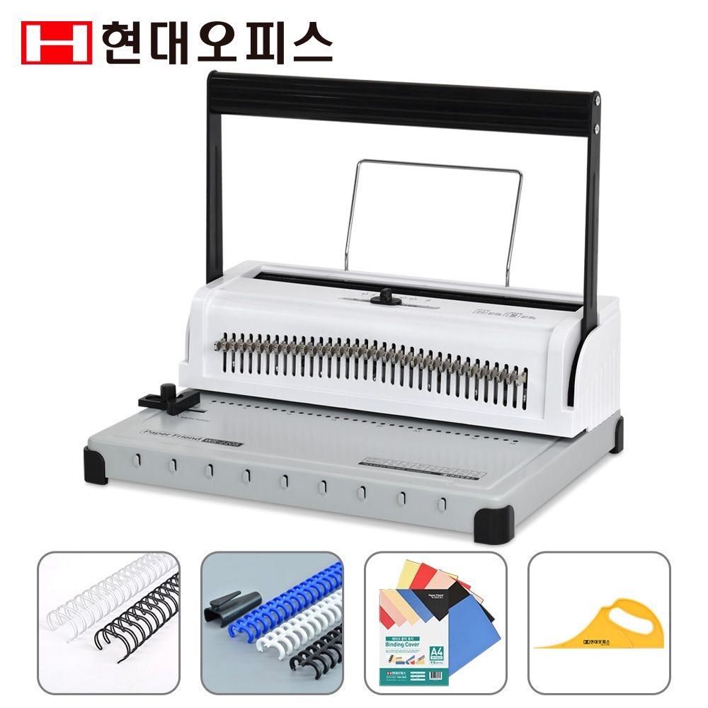 [오늘출발] 페이퍼프랜드 [현대오피스] 와이어링 제본기 WS-2205 22매 마진/핀수조절 스프링 제본기계