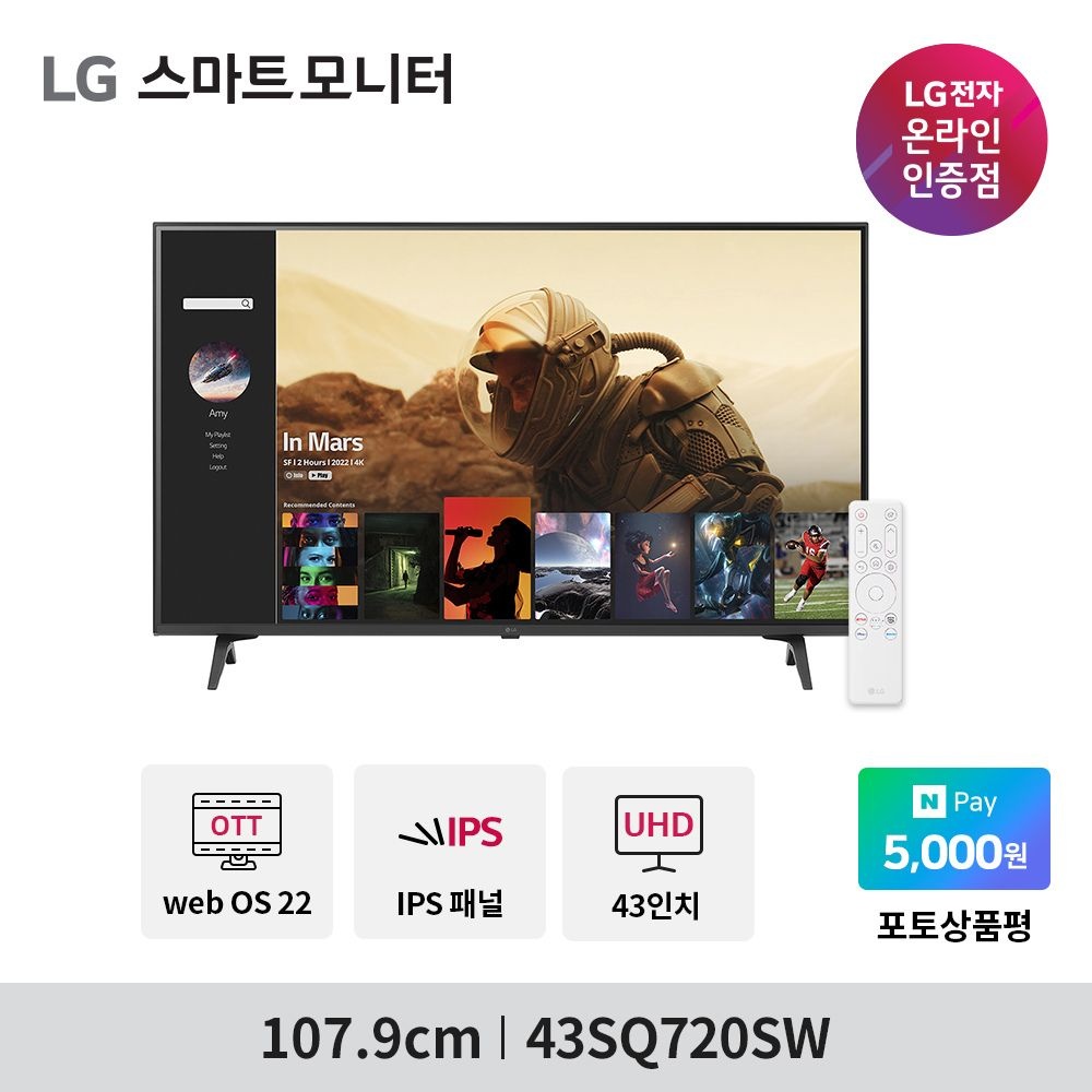 LG전자 (현대Hmall) LG 43인치 스마트TV 모니터 43SQ720SW 4K UHD