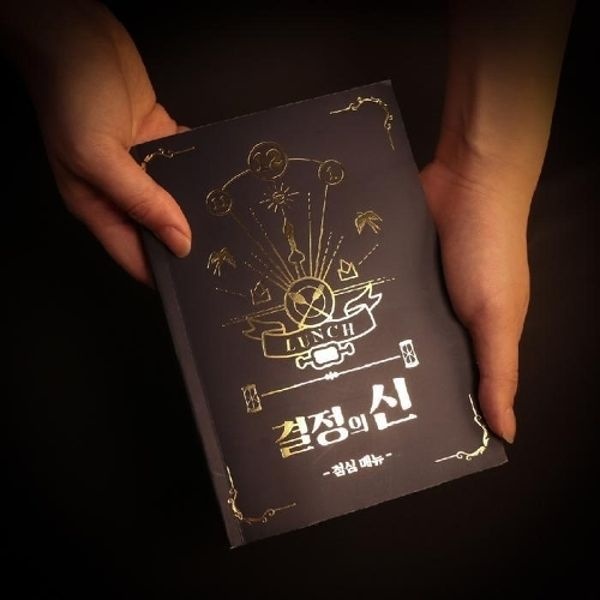 결정의신 점심메뉴편 [쓸모없는 쓸데없는선물 웃긴 특이한 재밌는 20대...