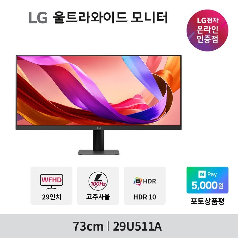 LG전자 LG 29U511A 73cm(29인치) 울트라와이드 모니터 21:9 WFHD 슬림베젤