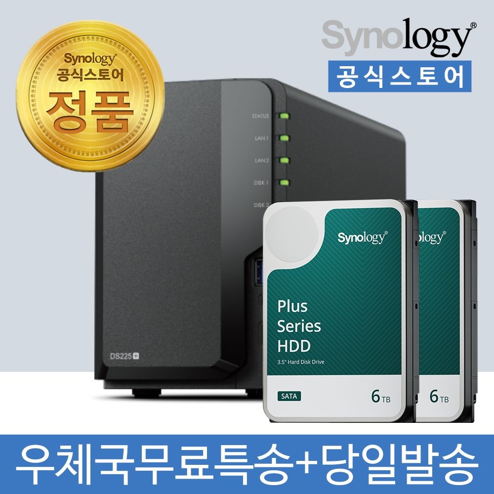 시놀로지 DS225+ NAS 2베이 12TB [6TBx2] HDD HAT3300 포함 