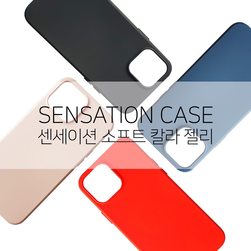 상세정보참조 폰세상 센세이션 컬러 젤리 케이스 갤럭시 A53 A52 A42 A32 퀀텀2 버디/와이드5 노트20 노트20울트라