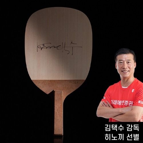 티마운트 김택수 리미티드 에디션 펜홀더 탁구라켓