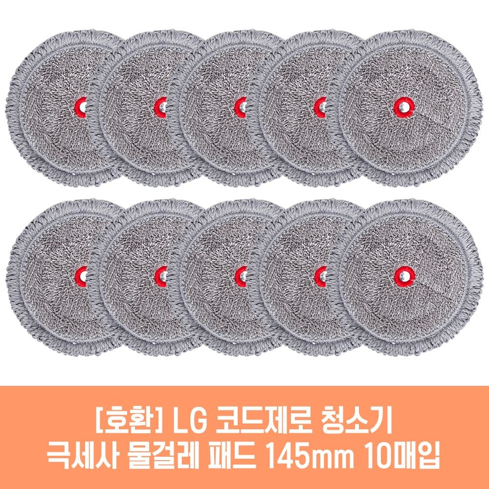 (현대Hmall) 엘지 코드제로 AU9882MD 청소기 호환 물걸레 패드 145mm 극세사 청소포 2매 5세트