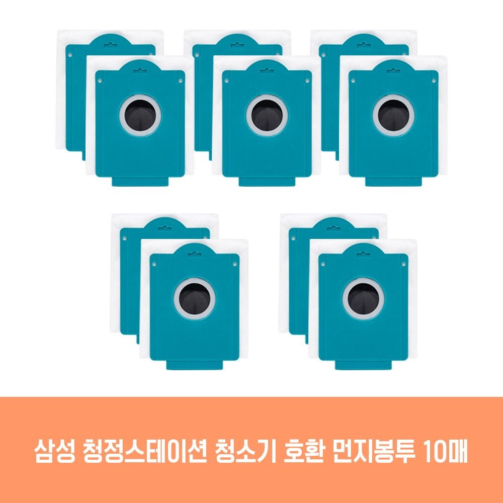 삼성전자 (현대Hmall) 삼성 청소기 청정스테이션 VS20T9210BFT 호환 먼지봉투 10개