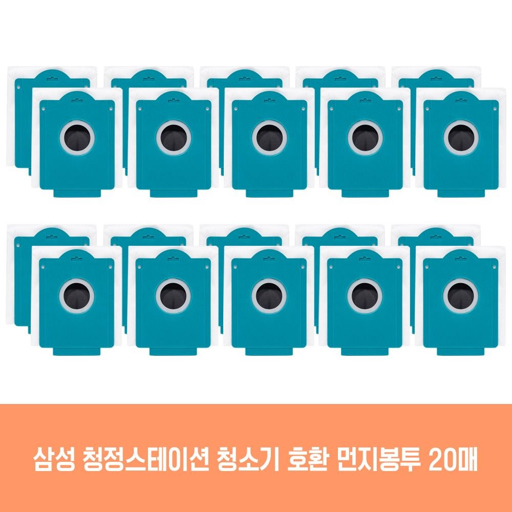 삼성전자 (현대Hmall) 삼성 청소기 청정스테이션 VS20T9210BFT 호환 먼지봉투 20개