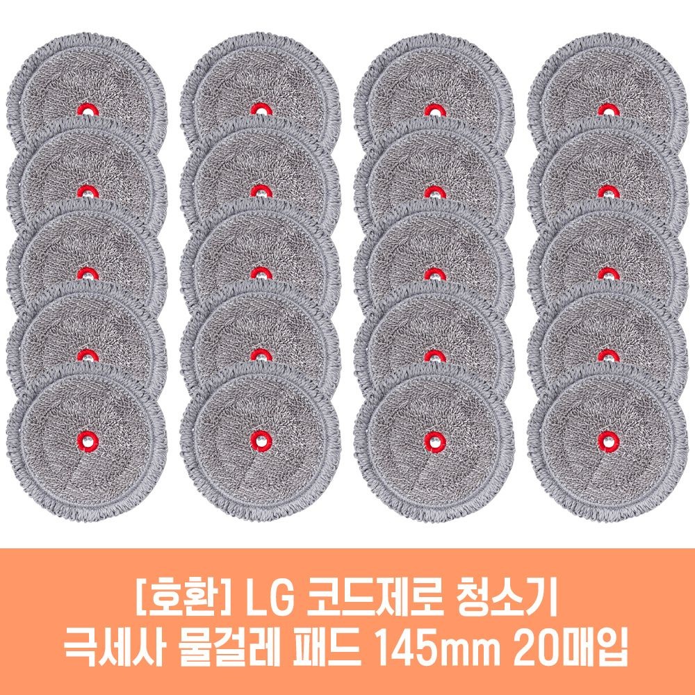 (현대Hmall) 엘지 코드제로 AU9882MD 청소기 호환 물걸레 패드 145mm 극세사 청소포 2매 10세트