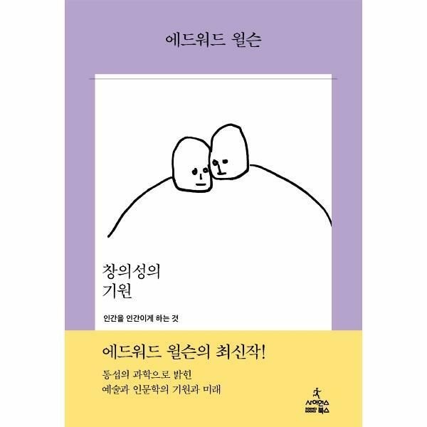 웅진북센 (현대Hmall) [웅진북센]창의성의 기원  인간을 인간이게 하는 것 양장