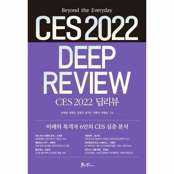 (현대Hmall) [웅진북센]CES 2022 딥리뷰
