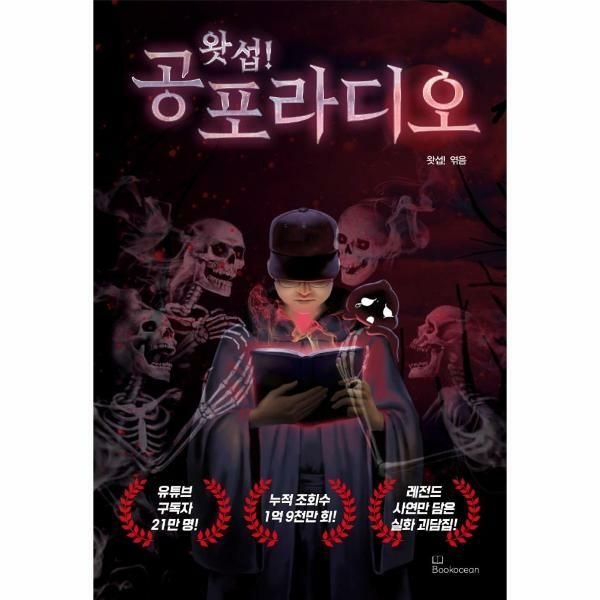 (현대Hmall) [웅진북센]왓섭 공포 라디오