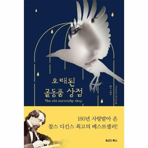 (현대Hmall) [웅진북센]오래된 골동품 상점 양장