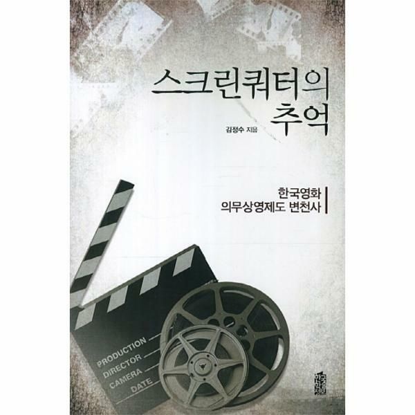 웅진북센 (현대Hmall) [웅진북센]스크린쿼터의 추억 한국영화 의무상영제도 변천사