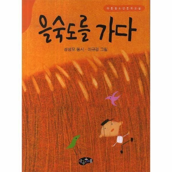 웅진북센 (현대Hmall) [웅진북센]을숙도를 가다