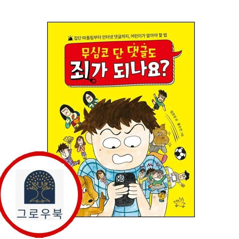 (현대Hmall) [노란돼지] 무심코 단 댓글도 죄가 되나요
