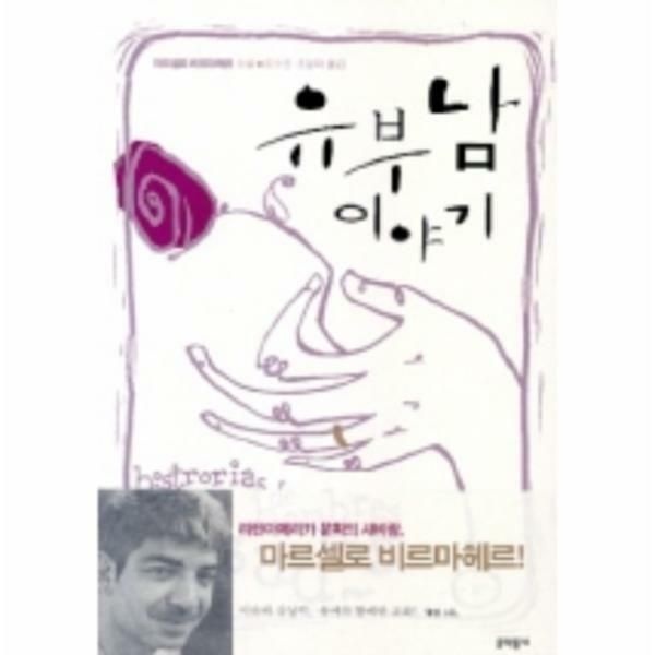 웅진북센 (현대Hmall) [웅진북센]유부남 이야기