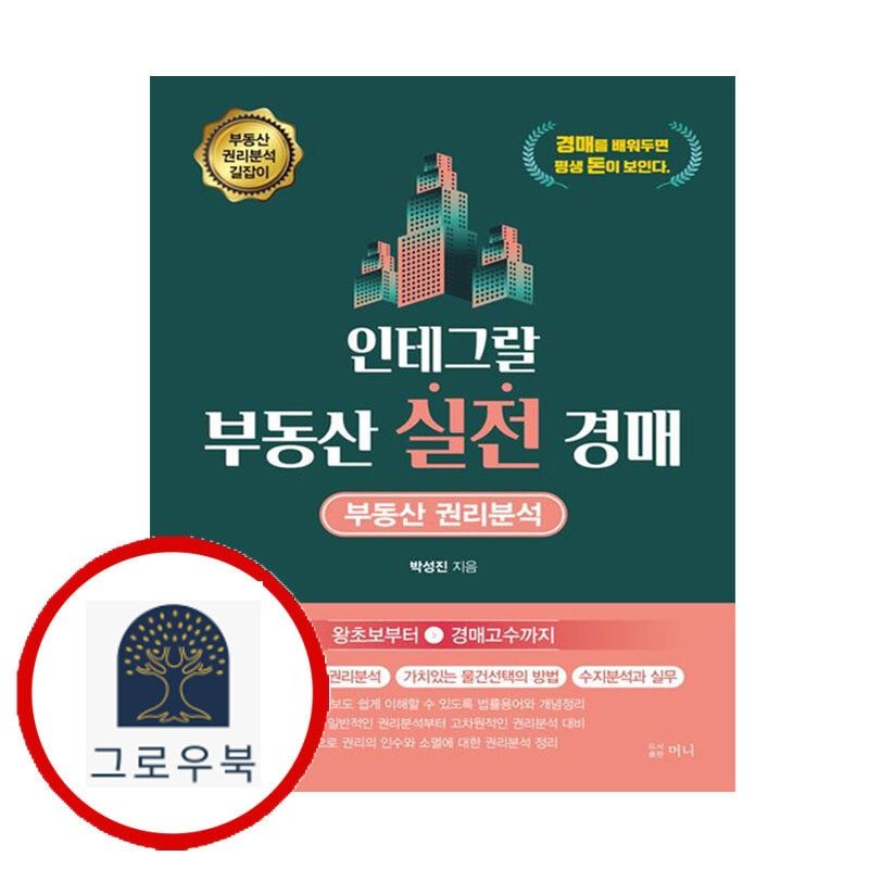 (현대Hmall) [머니] 인테그랄 부동산 실전 경매