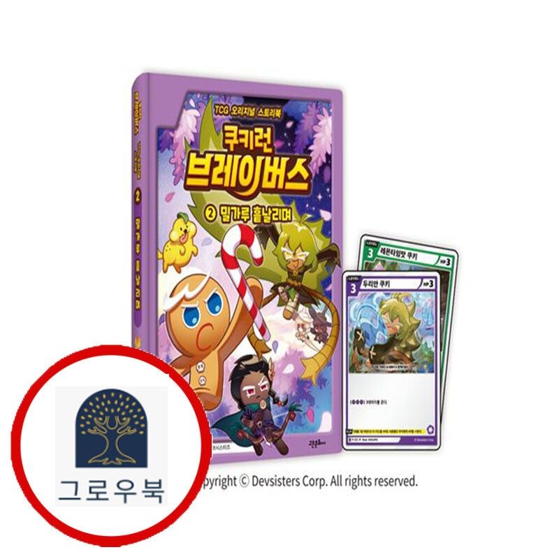 (현대Hmall) 쿠키런 브레이버스 2 밀가루 흩날리며