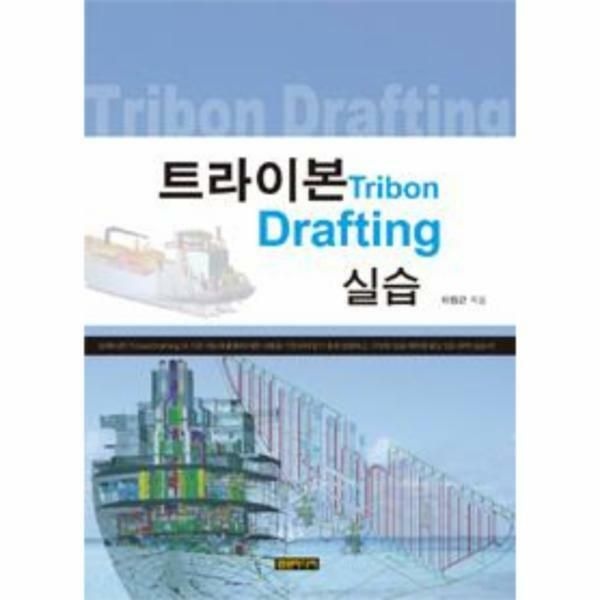 (현대Hmall) [웅진북센]트라이본 Drafting 실습