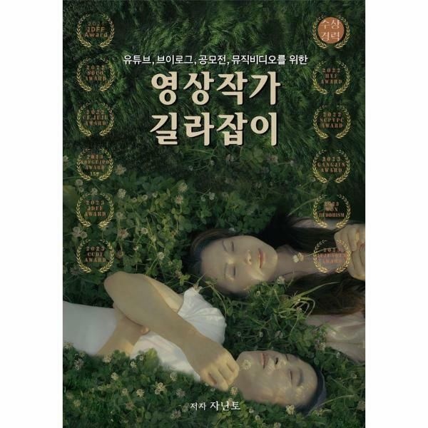 웅진북센 (현대Hmall) [웅진북센]유튜브 브이로그 공모전 뮤직비디오를 위한 영상작가 길라잡이