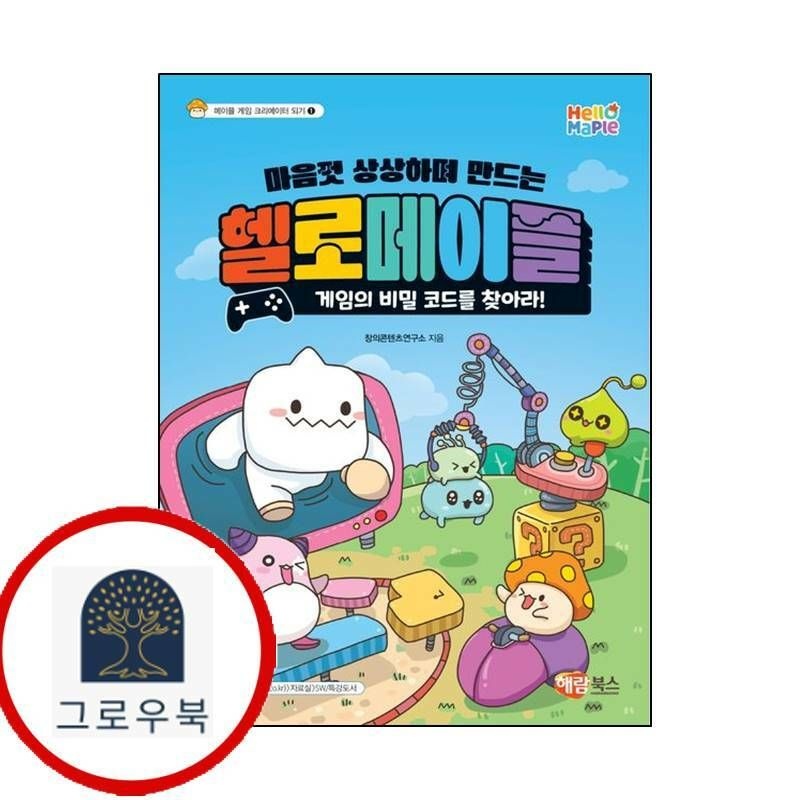 (현대Hmall) [해람북스] 헬로메이플 게임의 비밀 코드를 찾아라