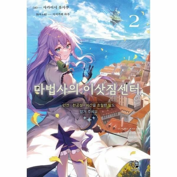 (현대Hmall) [웅진북센]마법사의 이삿짐센터 2  오팬스북스