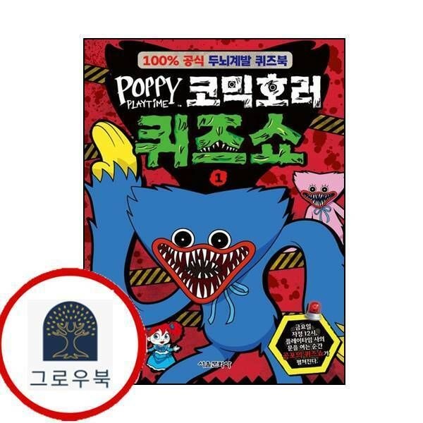 (현대Hmall) [서울문화사] 파피 플레이타임 코믹호러 퀴즈쇼 1