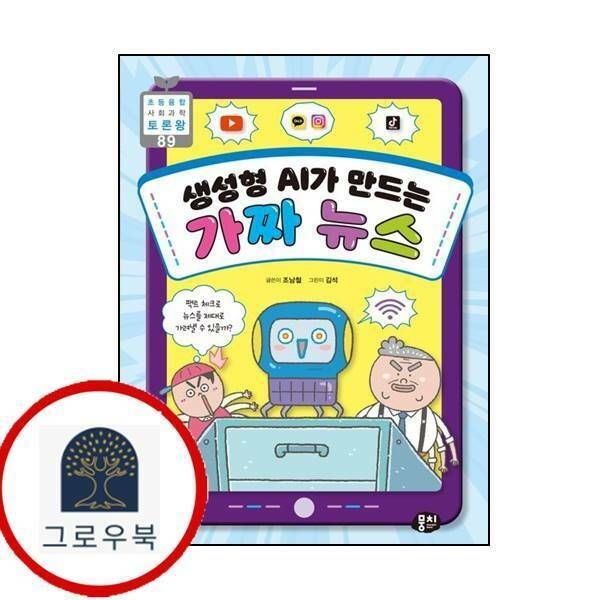 (현대Hmall) [뭉치] 생성형 AI가 만드는 가짜 뉴스