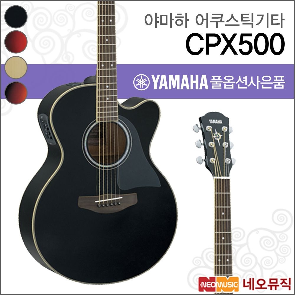 (현대Hmall) 야마하 CPX500 어쿠스틱기타 /YAMAHA Acoustic Guitar/미디움점보 컷어웨이/픽업 통기타 +풀옵션