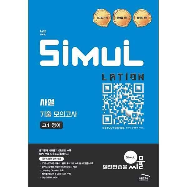 (현대Hmall) [골드교육] 골드 씨뮬 사설 기출 모의고사 고1 영어(2026) .