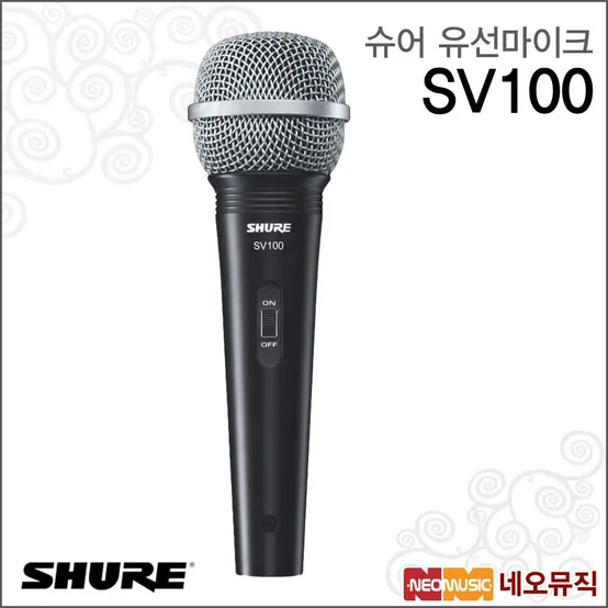 (현대Hmall) 슈어 SV100 마이크 / Shure Microphone
