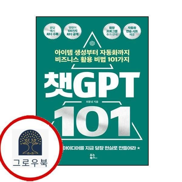 (현대Hmall) 챗GPT 101