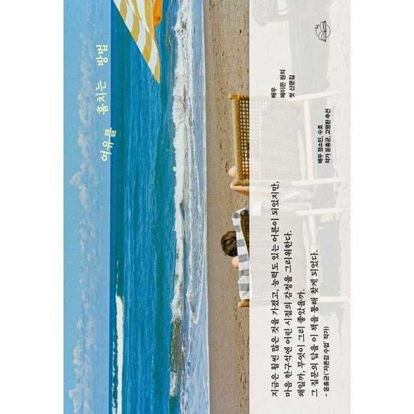 (현대Hmall) [온더페이지]온더페이지 여유를 훔치는 방법 .