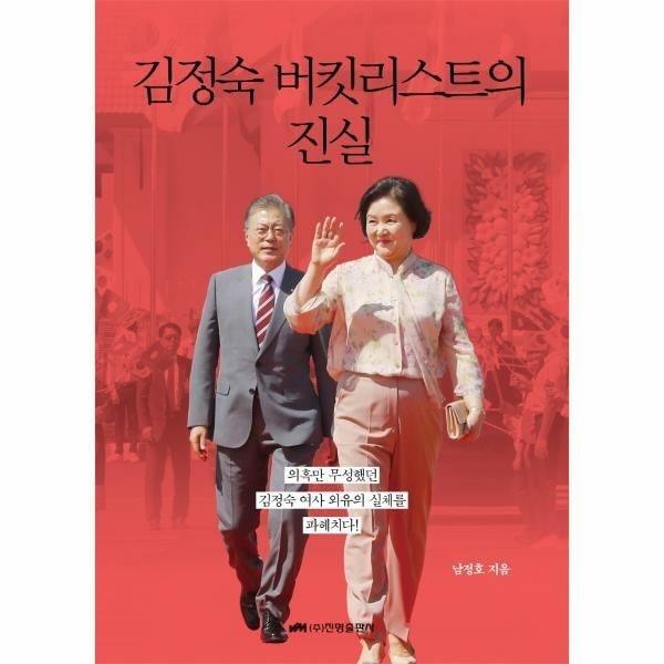 (현대Hmall) [웅진북센]김정숙 버킷리스트의 진실