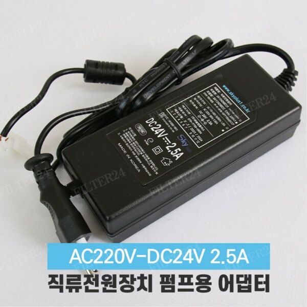 [필터24] 아겐스펌프 Q-75 전용 아답터 DC24V 2.5A [SMPS]