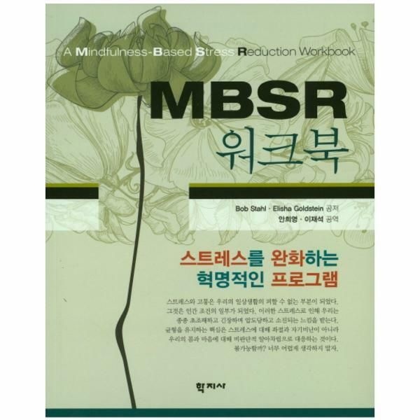 (현대Hmall) [웅진북센]MBSR 워크북 스트레스를 완화하는 혁명적인 프로그램
