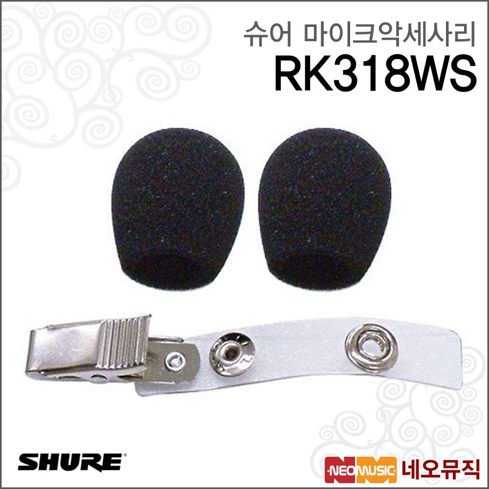 슈어 슈어 (현대Hmall) 슈어 RK318WS 마이크악세사리 / Shure /WH10  WH20  WH30용 폼 윈드스크린  클립
