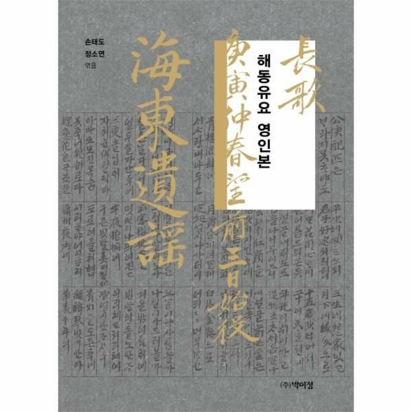 (현대Hmall) [웅진북센]해동유요 영인본