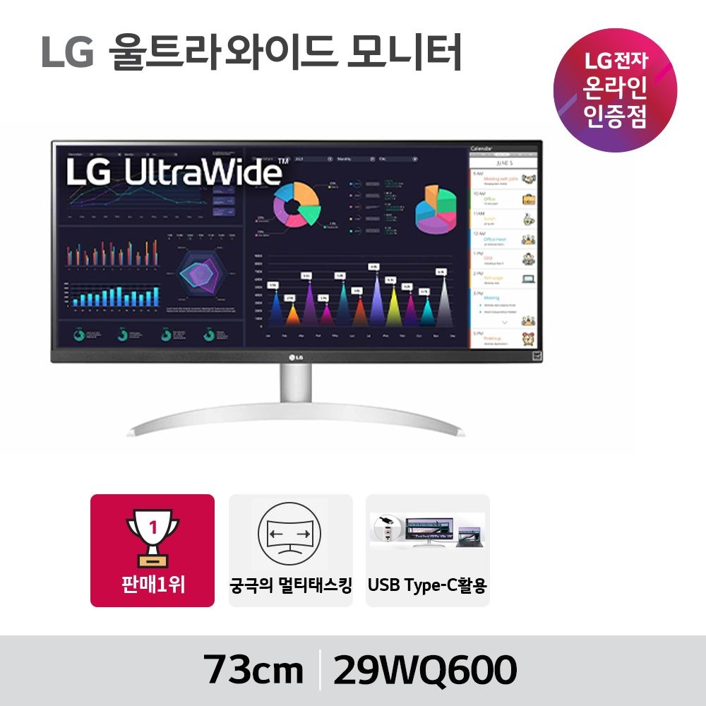 LG전자 LG모니터 울트라와이드 29WQ600 21대9 비율 29WK600후속 제품