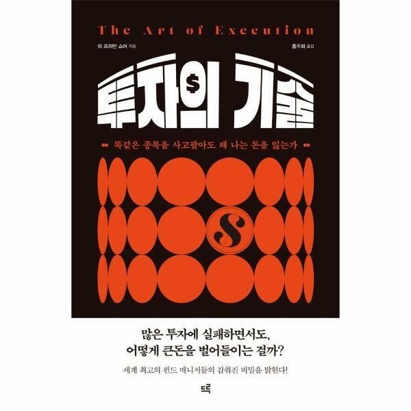 (현대Hmall) [웅진북센]큰글자도서 투자의 기술  똑같은 종목을 사고팔아도 왜 나는 돈을 잃는가