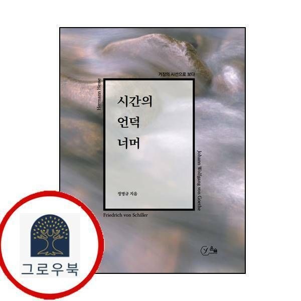 etc.기타 (현대Hmall) [윤슬미디어랩] 시간의 언덕 너머