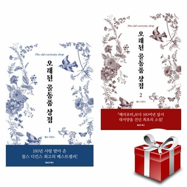 (현대Hmall) 오래된 골동품 상점 1∼2권 세트
