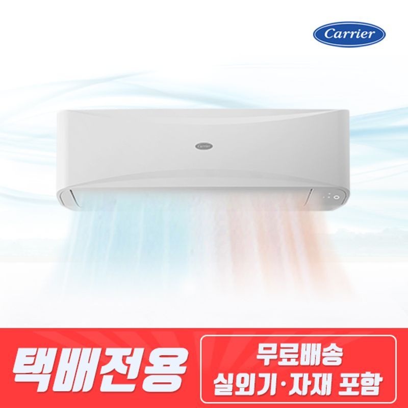 캐리어 [택배발송] 캐리어 냉난방기 벽걸이에어컨 인버터 13평형 CSV-Q135B 업소 매장 사무실 (설치 제외)