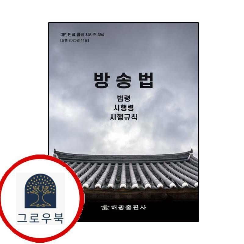 (현대Hmall) [해광] 방송법