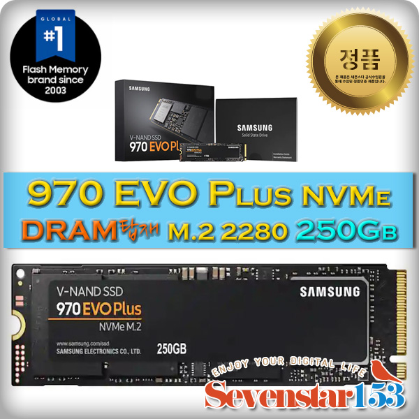 삼성(정품) 970 EVO Plus M.2 2280 NVMe (250GB) 5년무상AS/방열판+고정나서 증정 ~SS153