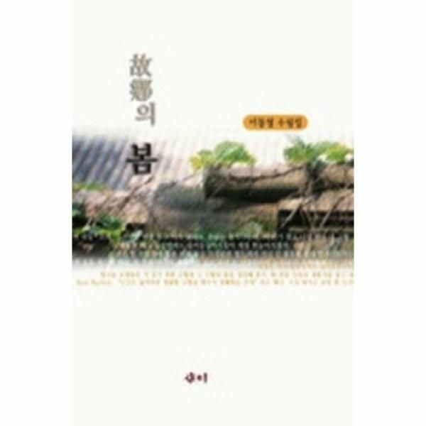 웅진북센 (현대Hmall) [웅진북센]고향의 봄