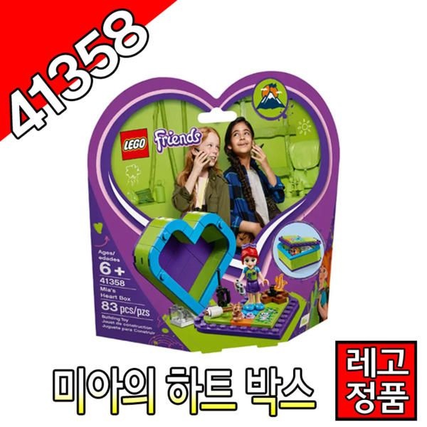 레고 정품 레고프렌즈 미아의하트박스41358  블럭 주니어   [대장동이]