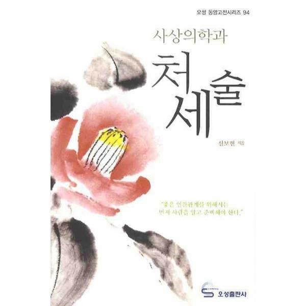 (현대Hmall) [웅진북센]사상의학과 처세술