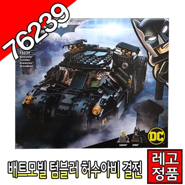 레고슈퍼히어로어벤져스배트모빌텀블러허수아비결전 76239 블럭조립   [대장동이]
